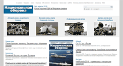 Desktop Screenshot of nationaldefence.ru